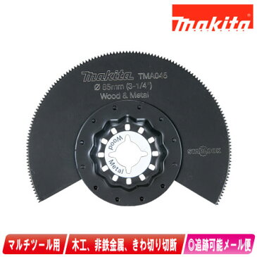 マキタ マルチツール用ラウンドソー 木材&金工用ブレード A-63775 (No.TMA045 BIM)