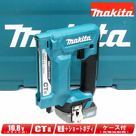 ●セット内容●●10.8V 充電式タッカ [ST313D]●セフティゴーグル●フック●ケース ▼ 充電式タッカ ST313D ▼装てん数150&nbsp;[本]使用ステープルサイズCT線 ステープル幅12×長さ6～13&nbsp;[mm]本機寸法（長さ×幅×高さ）211×81×159 [mm] 質量1.3 kg（バッテリ含む） 1充電あたりの作業量(目安)約2,000本 数値は参考値です。バッテリの充電状態や作業条件により異なります。返品・交換について 商品の品質につきましては万全を期しておりますが、万一商品が故障・破損・汚損・付属品欠品していた場合、また、商品違いがございましたら、商品到着後8日以内に詳細をお問い合わせフォーム又はメールでお知らせください。すぐに返品・交換手続きについてご連絡差し上げます。この場合の送料など返品交換の際に必要な料金は当社で負担いたします。ただし、完売品や生産終了品、限定品、セール品など、交換できない場合は商品代金の返金とさせていただきます。 下記項目以外の、お客様ご都合による返品に関しては【往復送料+振込手数料】をご負担いただきますことをご了承願います。