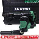 HIKOKI 36V コードレスハンマ H3641DA(NNK) 本体・ケース(充電池・充電器別売)【※沖縄県への注文受付・配送不可】