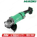HIKOKI(ハイコーキ)マルチボルト(36V)180mmディスクグラインダ G3618DA(NN) 本体のみ(充電池・充電器・ケース別売)【※沖縄県への注文受...