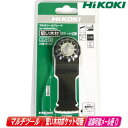 HIKOKI(ハイコーキ)マルチツール用ブレード 木材 MSW32PBCJ(0037-0785)/堅い木材の切断【※沖縄県への注文受付・配送不可】