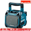 マキタ 14.4V/18V/10.8V/AC100V 充電式スピーカ(青)MR203 スピーカのみ(充電池別売)【※沖縄県への注文受付・配送不可】