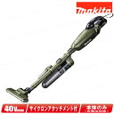 マキタ 40Vmax 充電式クリーナ サイクロンアタッチメント付 CL001GZCO 本体のみ(充電池・充電器別売)【※沖縄県への注文受付・配送不可】(2)