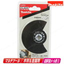 マキタ マルチツール用ブレード 木工&金属用 ラウンドソー A-63781 (No.TMA046 BIM) 1枚【※沖縄県への注文受付・配送不可】