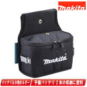 マキタ バッテリ&小物ホルダー A-73209【※沖縄県への注文受付・配送不可】