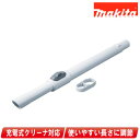 マキタ 充電式クリーナ用ロック付伸縮パイプ A-75487【※沖縄県への注文受付・配送不可】