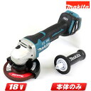 マキタ 18V 125mm 充電式ディスクグラインダ GA518DZ 本体のみ（充電池 充電器 ケース別売）※セットばらし品【沖縄県への注文受付 配送不可】