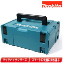 マキタ マックパック(連結工具収納ケース)タイプ2 A-60517 厚さ157mm【※沖縄県への注文受付・配送不可】