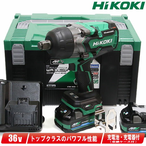 HIKOKI（ハイコーキ）36V　コードレスインパクトレンチ　WR36DF(2XPSZ)　新型マルチボルト電池(BSL36A18BX)2個　充電器(UC18YDL2) ケース