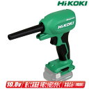 HIKOKI(ハイコーキ)10.8V コードレスエアダスタ RA12DA(NN) 本体のみ(充電池・充電器別売)【※沖縄県への注文受付・配送不可】