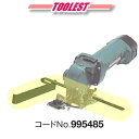 HIKOKI(ハイコーキ)ナイフカッタ ガイド(B)セット(直線切用) 995485 【※沖縄県への注文受付・配送不可】
