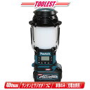 マキタ 40Vmax 充電式ランタン付ラジオ(青)MR008GZ 本体のみ(充電池・充電器別売)【※沖縄県への注文受付・配送不可】