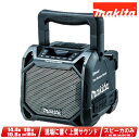 マキタ 14.4V/18V/10.8V/AC100V 充電式スピーカ(黒)MR203B 本体のみ(充電池別売)【※沖縄県への注文受付・配送不可】