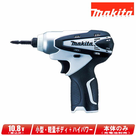 マキタ　10.8V 充電式インパクトドライバ（白）TD090DZW　本体のみ（充電池・充電器・ケース別売）※セットばらし品【沖縄県への注文受付・配送不可】