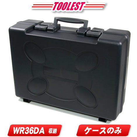 HIKOKI（日立工機）36V　コードレスインパクトレンチ　WR36DA　収納ケース