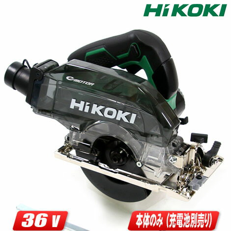 HIKOKI（日立工機）36V　125mm コードレス集じん丸のこ　C3605DYB(NN)　※充電池・充電器・ケース別売【沖縄県への注文受付・配送不可】