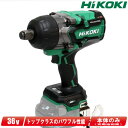 HIKOKI(ハイコーキ)36V コードレスインパクトレンチ WR36DF(NN) 本体のみ(充電池・充電器・ケース別売)【※沖縄県への注文受付・配送不可】