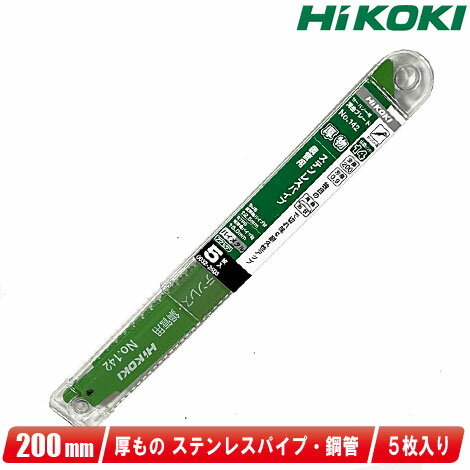 HIKOKI（ハイコーキ）セーバソー用湾曲ブレード（厚物切断用）全長：200mm　0032-2603　/　No.142　5枚入