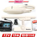 マキタ 7.2V 充電式クリーナー(紙パック式)CL072DSH 1.5Ah Li-ion充電池(BL7015)1個 充電器(DC07SB)【※沖縄県への注文受...