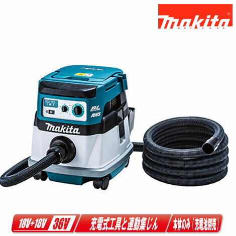 マキタ 36V(18V+18V)充電式集じん機 VC867DZ 本体のみ(充電池・充電器別売) 集じん容量:8L【※沖縄県への注文受付・配送不可】