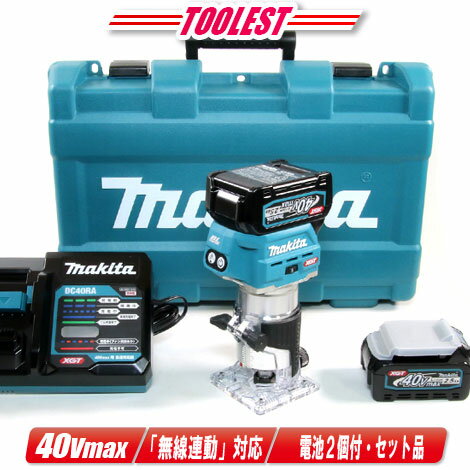 マキタ　40Vmax　充電式トリマ　RT001GRDX　Li-ion電池(BL4025)2個　充電器(DC40RA)　ケース【沖縄県への注文受付・配送不可】