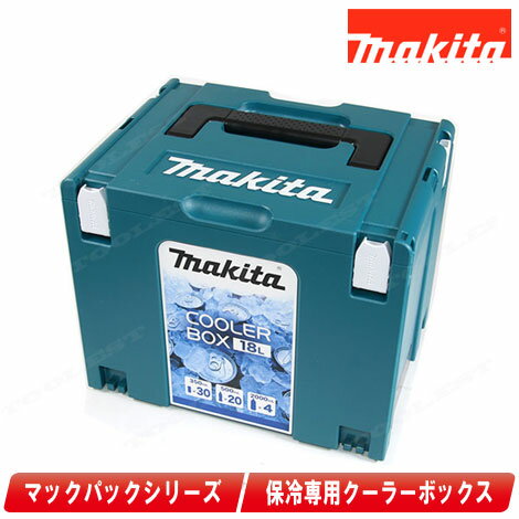 マキタ　マックパック（連結工具収納ケース）クーラーボックス　18L　A-61450【沖縄県への注文受付・配送不可】