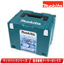 マキタ マックパック（連結工具収納ケース）クーラーボックス 18L A-61450【沖縄県への注文受付 配送不可】