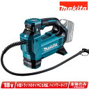 マキタ　18V　充電式空気入れ（ハイパワータイプ）MP181DZ　本体のみ（充電池・充電器・ケース別売）【沖縄県への注文受付・配送不可】