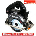 マキタ 40Vmax 125mm充電式丸のこ HS005GZB 本体のみ(充電池・充電器・ケース別売)【※沖縄県への注文受付・配送不可】
