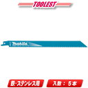マキタ レシプロソーブレード BIM55 A-58051 250mm 5枚入【※沖縄県への注文受付・配送不可】