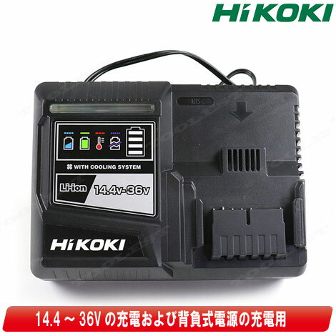 HIKOKI（ハイコーキ）14.4V・18V・36V　急速充
