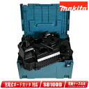 マキタ 充電式ボードカッタ SD100D 収納ケース(マックパック・タイプ3&インナートレー)【※沖縄県への注文受付・配送不可】(4)