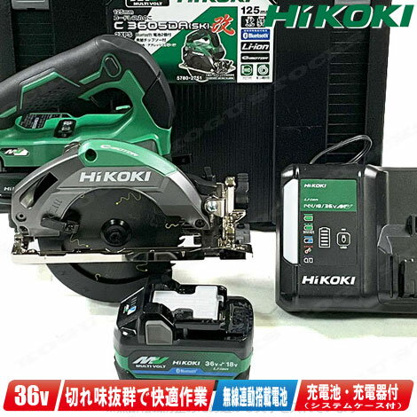 HIKOKI ハイコーキ 36V 125mmコードレス丸のこ 緑 C3605DA SK 2XPZS マルチボルト電池 BSL36A18XB 2個 充電器 UC18YDL2 ケース【沖縄県への注文受付・配送不可】