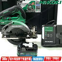 HIKOKI（ハイコーキ）36V 125mmコードレス丸のこ（緑）C3605DA(SK)(2XPZS) マルチボルト電池(BSL36A18XB)2個 充電器(UC18YDL2) ケース【沖縄県への注文受付 配送不可】