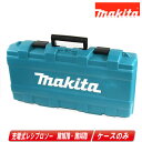 マキタ 36V(18V+18V) 充電式レシプロソー JR360D 収納ケース【※沖縄県への注文受付・配送不可】