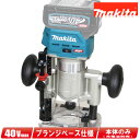 マキタ 40Vmax 充電式トリマ(プランジベース仕様) RT002GZ 本体のみ(充電池・充電器別売)【※沖縄県への注文受付・配送不可】