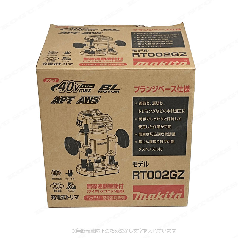 マキタ　40Vmax　充電式トリマ（プランジベース仕様） RT002GZ　本体のみ（充電池・充電器別売）【※沖縄県への注文受付・配送不可】