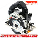 マキタ 18V 125mm充電式丸のこ・鮫肌モデル(黒)HS474DZB 本体のみ(充電池・充電器・ケース別売)【※沖縄県への注文受付・配送不可】
