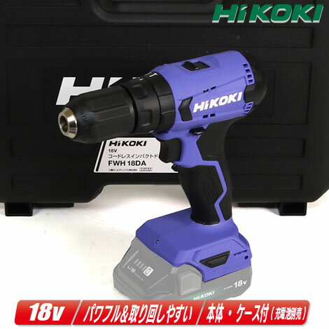 HIKOKI　18V　コードレス振動ドライバドリル　FDV18DA　本体・ケース（充電池・充電器別売）