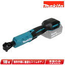 マキタ 18V 充電式ラチェットレンチ WR180DZ 本体のみ(充電池・充電器別売)【※沖縄県への注文受付・配送不可】