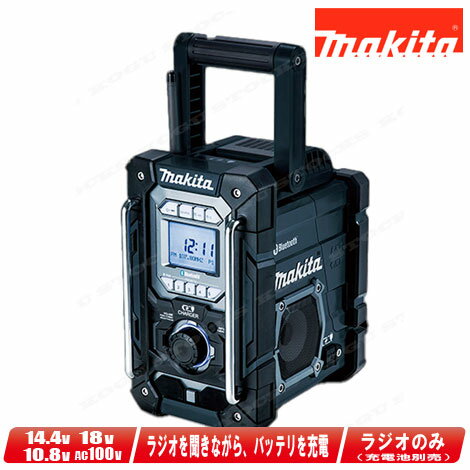 マキタ　14.4V／18V／10.8V(スライド式)／AC100V　充電機能付充電式ラジオ（黒）MR300B　※充電池別売【沖縄県への注文受付・配送不可】