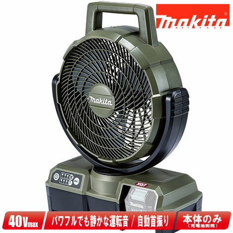 マキタ　40Vmax　充電式ファン・首振り機能付　CF001GZO　本体のみ（充電池・充電器別売）【