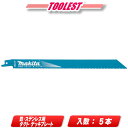 マキタ レシプロソーブレード BIM64 A-69836 250mm 5枚入【※沖縄県への注文受付・配送不可】