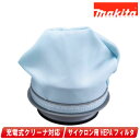 マキタ 充電式クリーナ用 HEPAフィルタ A-74457【※沖縄県への注文受付・配送不可】(2)