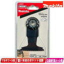 マキタ マルチツール 木材用(硬質)ブレード カットソー A-63878 (No.TMA055 BIM) 1枚【※沖縄県への注文受付・配送不可】
