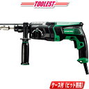 HIKOKI(ハイコーキ)28mm ロータリハンマドリル DH28PCY2 ケース付 ※ビット別売【※沖縄県への注文受付・配送不可】
