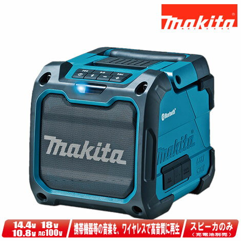 マキタ　14.4V／18V／10.8V／AC100V　MR200（青）Bluetooth対応コードレススピーカ　※充電池別売