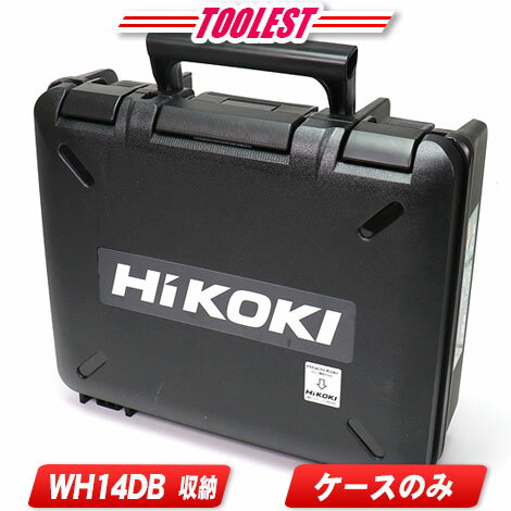HIKOKI（日立工機）14.4V　コードレスインパクトドライバ　WH14DB　収納ケース【※沖縄県への注文受付・配送不可】