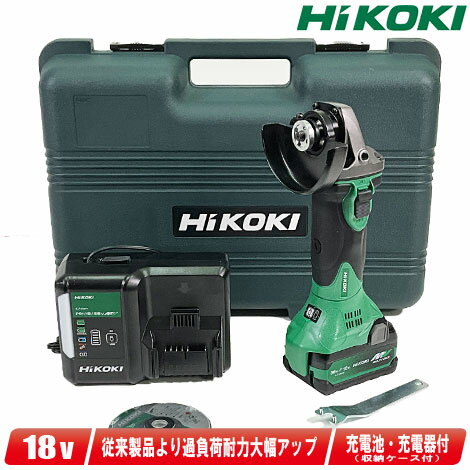 HIKOKI（日立工機）18V　コードレスディスクグラインダ　G18DSL2(XP)　5.0Ahマルチボルト充電池(BSL36A18)1個　充電器(UC18YDL2)　ケース【※沖縄県への注文受付・配送不可】