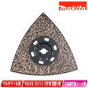 マキタ マルチツール用替刃 モルタル、セメント、FRP用 荒削り用 粒度#20 A-71467 MAM015HM【※沖縄県への注文受付・配送不可】